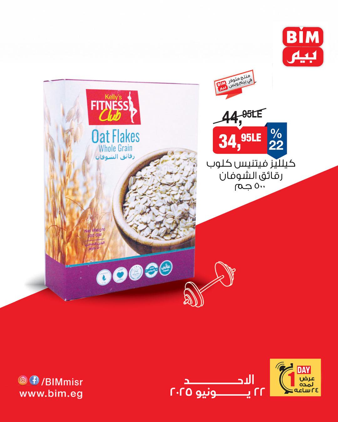 bim offers from 20jun to 8jun 2025 عروض بيم من 20 يونيو حتى 8 يونيو 2025 صفحة رقم 5
